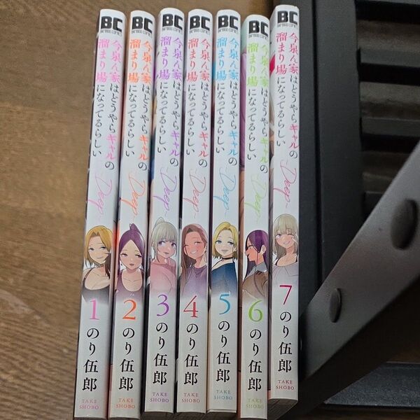 【人気作品】今泉ん家はどうやらギャルの溜まり場になってるらしい ~DEEP~ 既刊全7巻セット