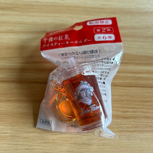午後の紅茶アイスティーキーホルダー シルバー