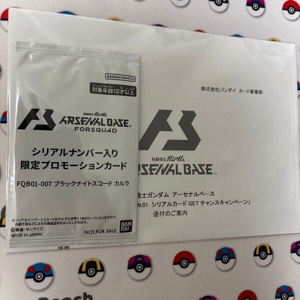 新品未開封 機動戦士ガンダム アーセナルベース シリアル入り限定プロモ ブラックナイトスコード カルラ シリアルナンバー