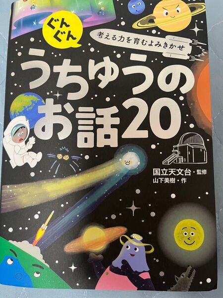 宇宙のお話 寝る前1分音読 日本昔ばなし絵本3冊