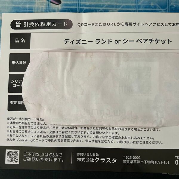 ディズニー ペアチケット引換カード ランド、シー