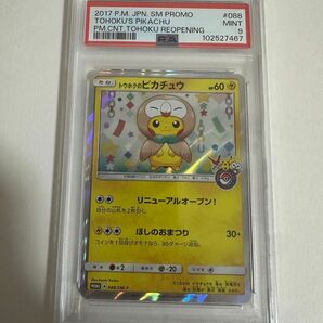トウホクのピカチュウ psa9