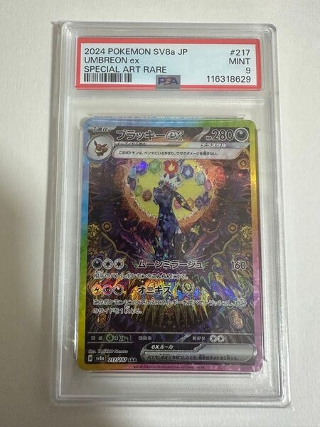 ブラッキーex sar psa9