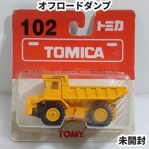 トミカ No.102 オフロードダンプ ブリスターパック未開封 廃盤トミカ