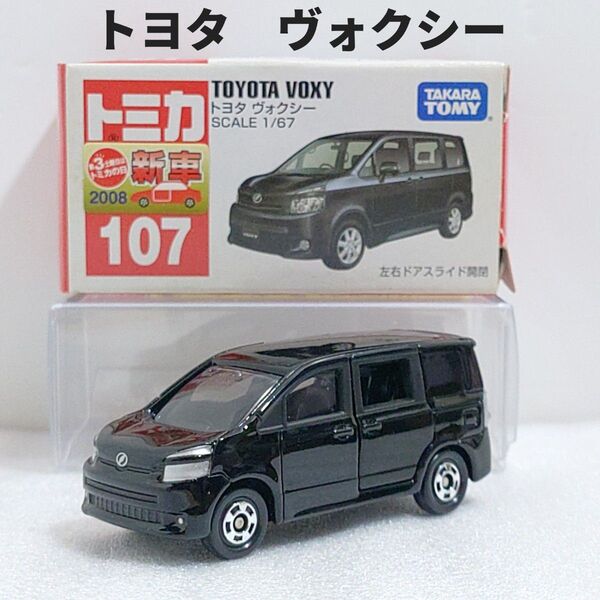 トミカ No.107 トヨタ ヴォクシー 廃盤トミカ