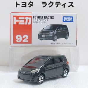 トミカ No.92 トヨタ ラクティス 廃盤トミカ