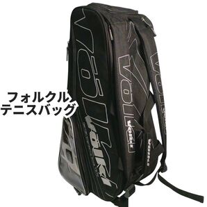 VOlkl フォルクル テニスバッグ ラケットバッグ 黒