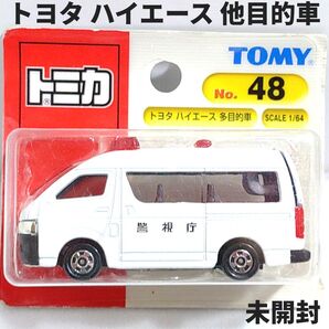 トミカ No.48 トヨタ ハイエース 多目的車 警視庁 ブリスターパック未開封