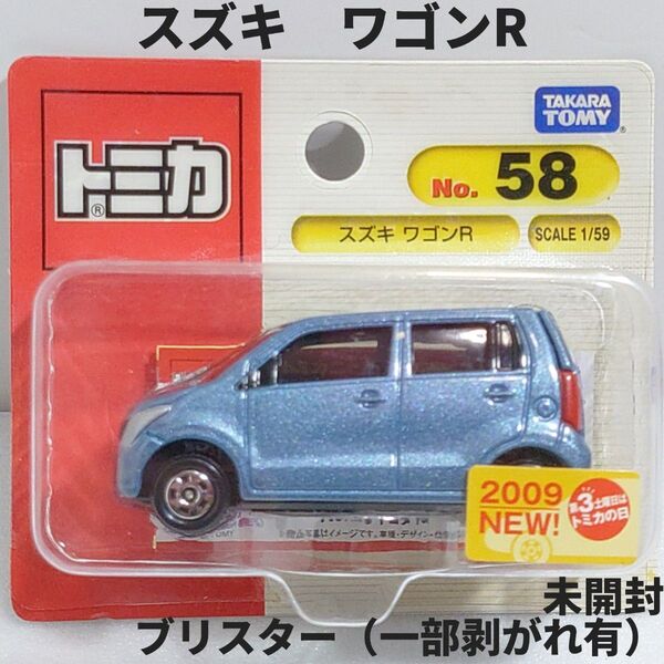 トミカ No.58 スズキ ワゴンR ブリスターパック未開封(一部剥がれ有)廃盤トミカ
