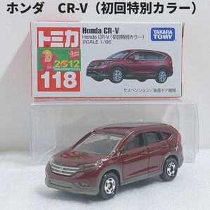 トミカ No.118 Honda CR-V (初回特別仕様) 廃盤トミカ