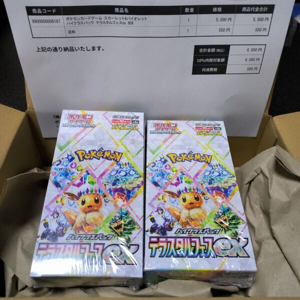 24時間以内発送ハイクラスパック テラスタルフェスex シュリンクつき 2BOX テラスタルフェスex