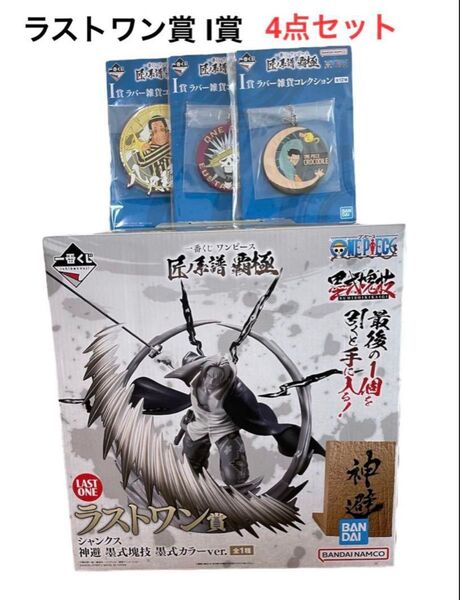 【新品】一番くじ ワンピース 匠ノ系譜 覇極 ラストワン賞 I賞 4点セット フィギュア