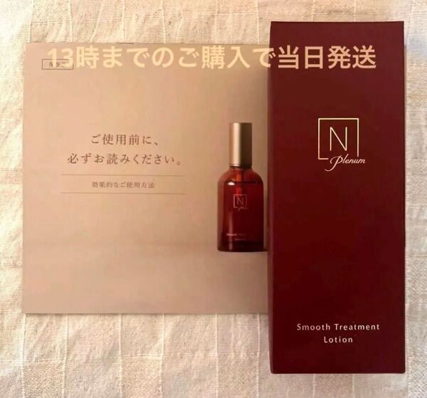 スムーストリートメント ローション Nオーガニック プレナム Plenum