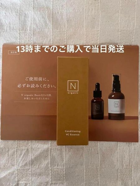 30g コンディショニング VCエッセンス Nオーガニック Basic