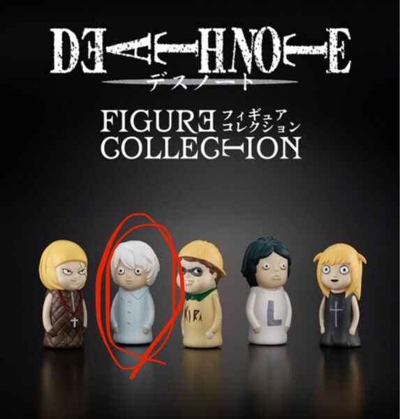 新品未開封 DEATH NOTE FIGURE COLLECTION デスノートフィギュアコレクション ニア ガチャ ②