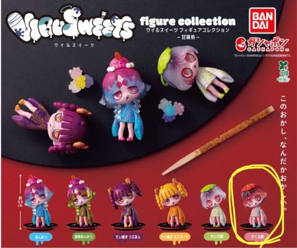 ウイルスイーツ フィギュアコレクション 甘味処 さくら餅VIRUSWEETS ガチャ カプセルトイ フィギュア