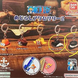 ワンピース めじるしアクセサリー2 ジュラキュールミホーク&ペローナ 2個セット ガチャ カプセルトイ キーホルダー