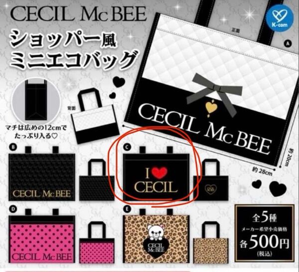CECIL Mc BEE セシルマクビー ショッパー風ミニエコバッグ C 1個 ガチャ カプセルトイ トートバッグ バッグ
