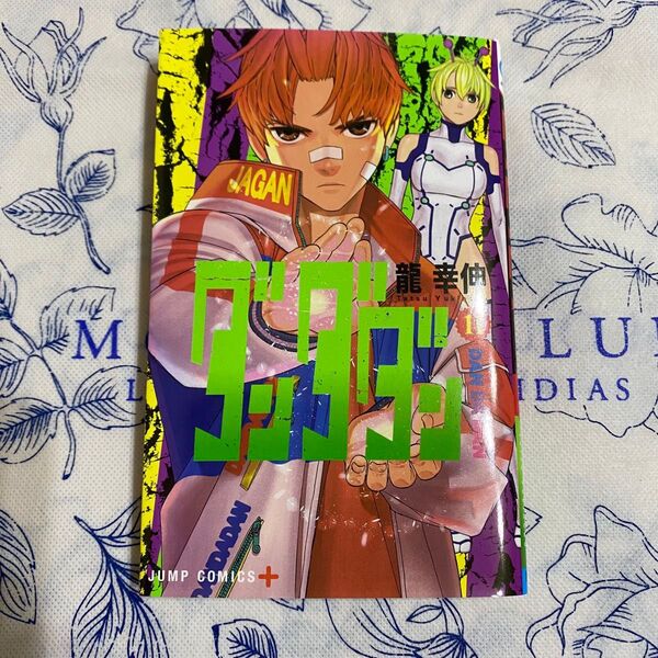 ダンダダン 11巻 ジャンプコミックス JUMP COMICS+) 龍幸伸/著