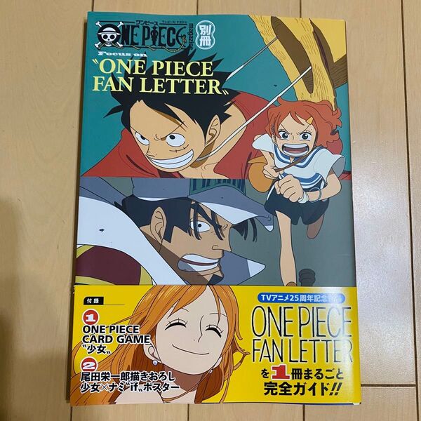 ワンピース マガジンmagazine 別冊 ONE PIECE FAN LETTER 付録カードなし 描きおろしポスター有 ⑧