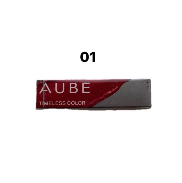 AUBE オーブ タイムレスカラーリップ 01 ブラウンレッド 1個