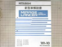 ■三菱自動車 ミツビシ ミラージュ ランサー バン ワゴン MIRAGE LANCER 新型車解説書 1989-10_画像1