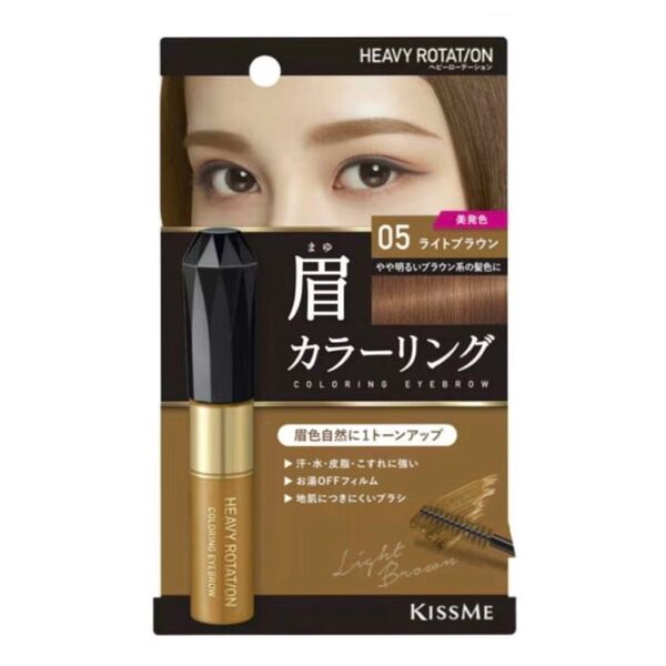 キスミー ヘビーローテーション 眉マスカラ 05 ライトブラウン