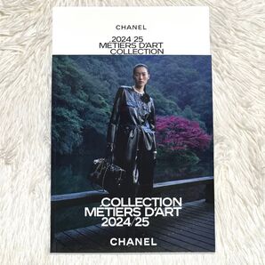 CHANEL 2024/25年 メティエダール コレクション カタログ 非売品