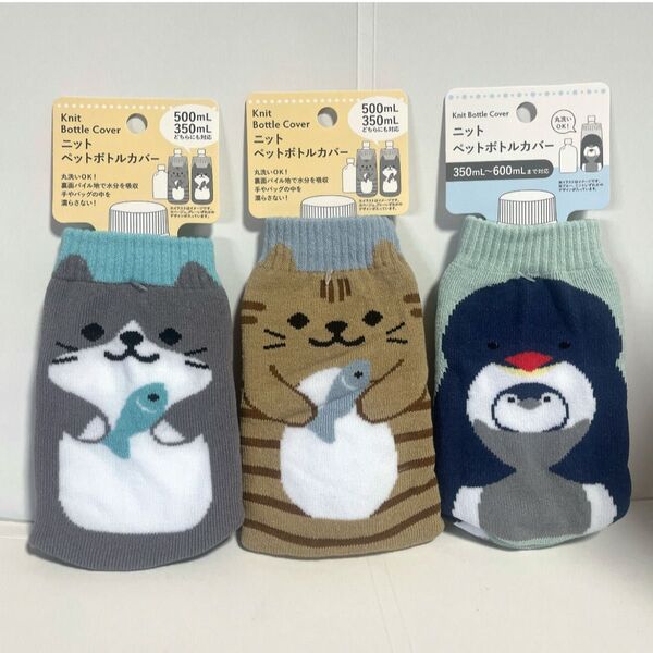 ニットボトルカバー ペットボトルカバー ボトルカバー猫柄・ペンギン柄