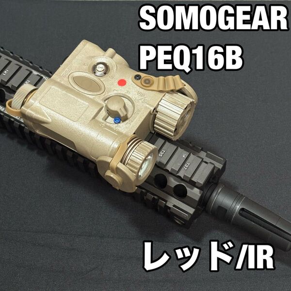 SOMOGEAR AN/PEQ-16B DE レッドレーザー IR搭載 NGAL mawl ライト