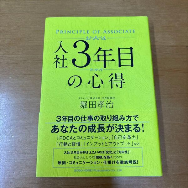 入社3年目の心得 堀田孝治 ビジネス 自己啓発 仕事術