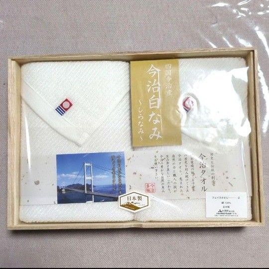 【新品】今治タオル 伊予の白波 フェイスタオル2枚 送料込み