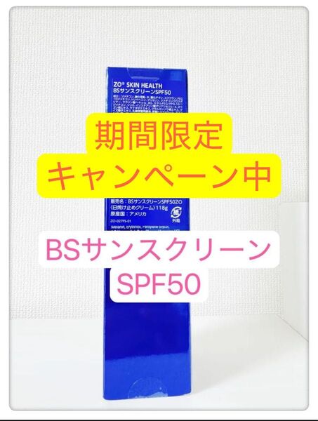 BSサンスクリーンSPF50 ゼオスキン ZO SKIN HEALTH