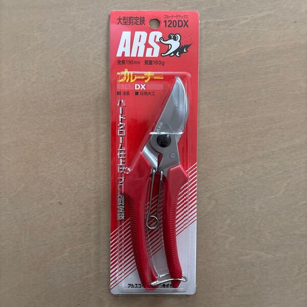 ARS 剪定鋏 プルーナーDX 120DX