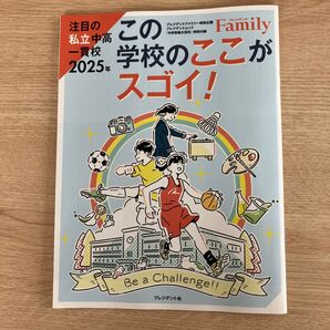 プレジデントFamily 2023年9月号 特別付録
