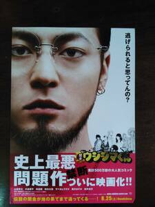 映画チラシ　闇金ウシジマ君　山田孝之　大島優子　林遣都