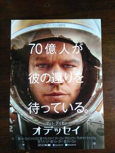 映画チラシ　オデッセイ　リドリー・スコット監督作品　主演マット・デイモン