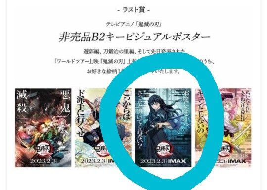 鬼滅の刃 ufotable dining お楽しみくじラスト賞 非売品B2キービジュアルポスター 時透無一郎