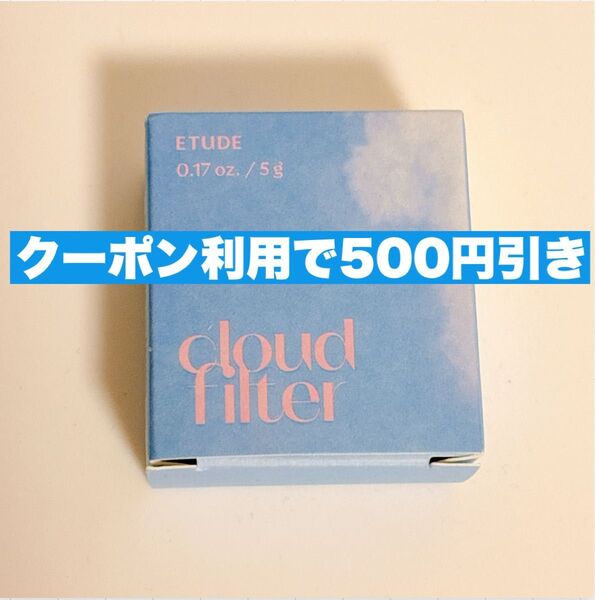 【新品未開封】ETUDE エチュード クラウドフィルタークッション ミニ #21アイボリー おりがみ