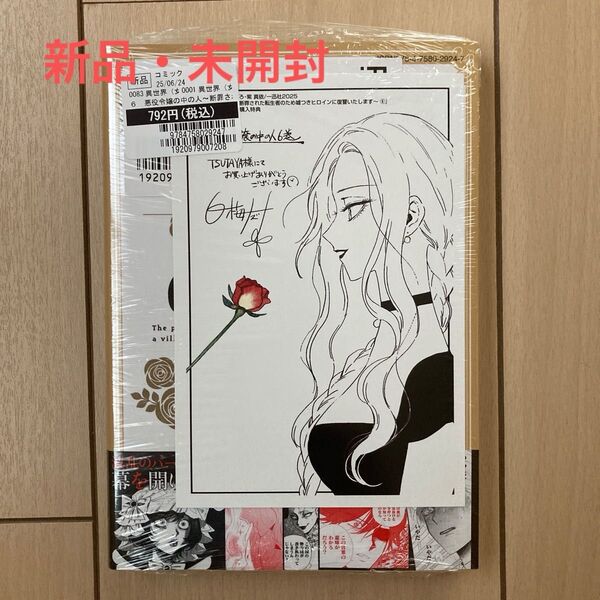 悪役令嬢の中の人 6 TSUTAYA 特典 イラストカード 付き