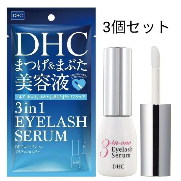 DHC スリーインワン アイラッシュセラム 9ml 3個セット