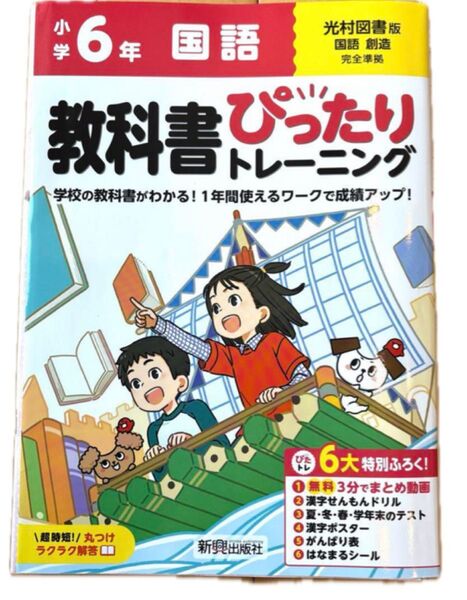 教科書ぴったりトレーニング国語 光村図書版 6年