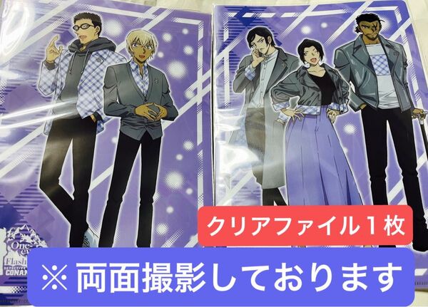 クリアファイル 1枚 劇場版『名探偵コナン 隻眼の残像』長野県警 公安警察 諸伏高明、大和勘助、上原由衣、安室透、降谷零、風見裕也