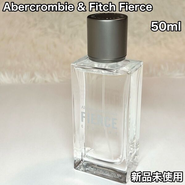 未使用品 アバクロ 香水 フィアース 50ml