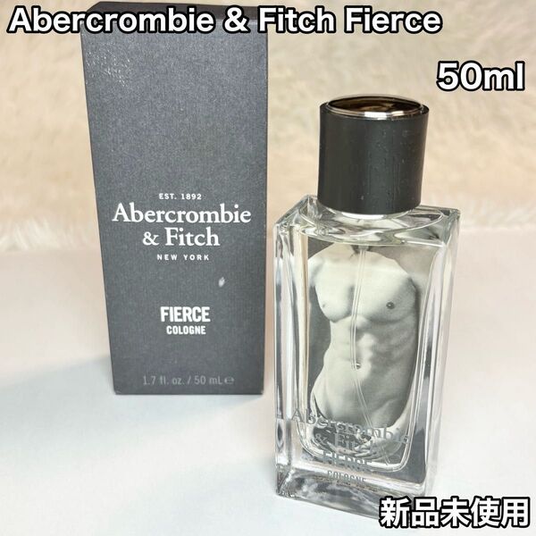 Abercrombie & Fitch Fierce cologne 50ml アバクロンビー フィッチ 香水 新品未使用
