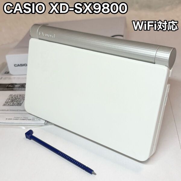 CASIO カシオ 電子辞書 XD-SX9800 ホワイト WiFi対応 箱付き EX-word エクスワード