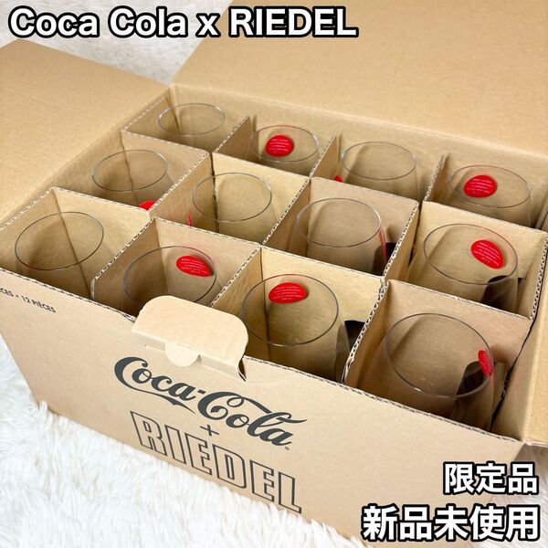 新品未使用 Coca Cola x RIEDEL コカコーラ x リーデルクリスタルグラス コップ