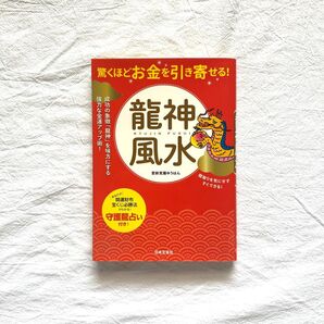 龍神風水 愛新覚羅ゆうはん