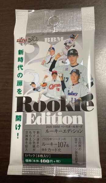 BBM 2020 ルーキーエディション 未開封パック 1個 佐々木朗希 ルーキーカード 収録 シリーズ ROKI SASAKI
