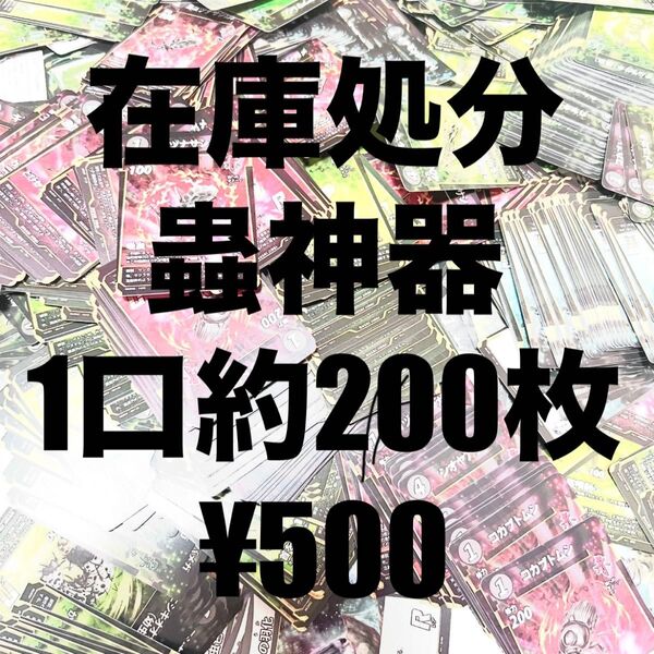 蟲神器 まとめ売り トレーディングカード